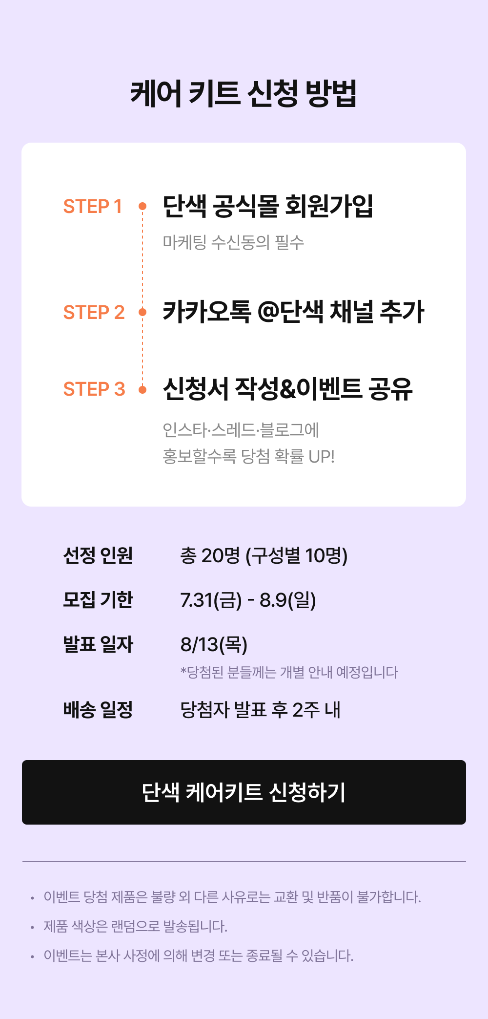 케어 키트 신청 방법 및 유의사항